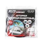 Шторки солнцезащитные AVS-207S, 65х38 см, боковая, задняя, набор 2 шт 3330132 Шторки солнцезащитные AVS-207S, 65х38 см, боковая, задняя, набор 2 шт 3330132