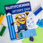 Папка с 2-мя файлами "Выпускник детского сада", Гадкий Я, А4