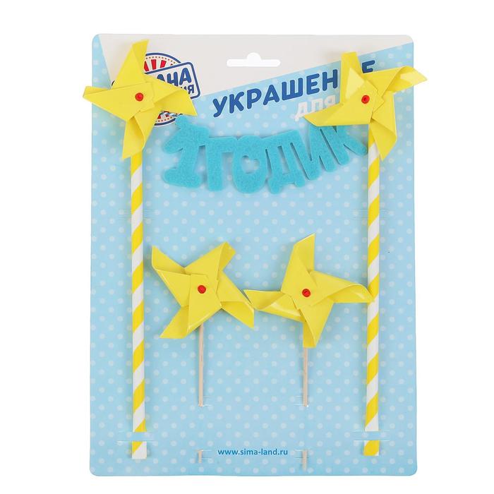 Украшение для торта "1 годик"малыш (набор шпажки+топпер), цвет голубой
