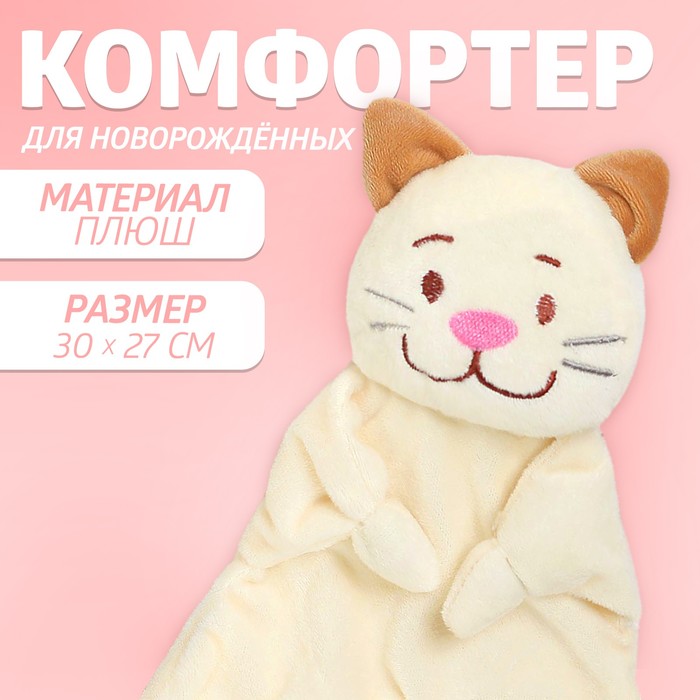 Комфортер &quot;Котофей&quot;