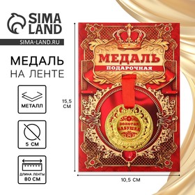 Медаль царская «Золотая бабушка», d=5 см в Донецке
