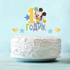 Топпер в торт "1 годик" Микки Маус, с набором шпажек, 4 шт. Топпер в торт "1 годик" Микки Маус, с набором шпажек, 4 шт.