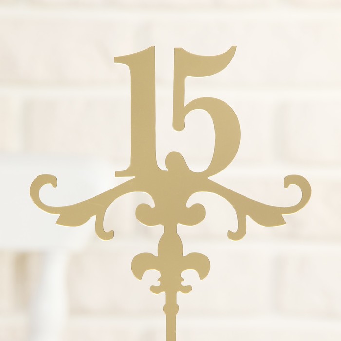Топпер на торт "15" 13х18 см, цвет золото