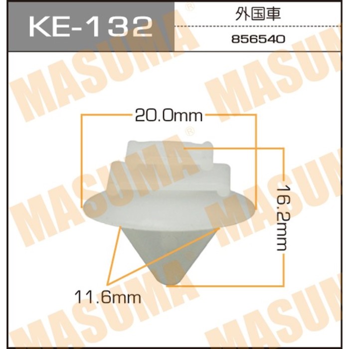 Клипса автомобильная (автокрепеж)  Masuma KE132