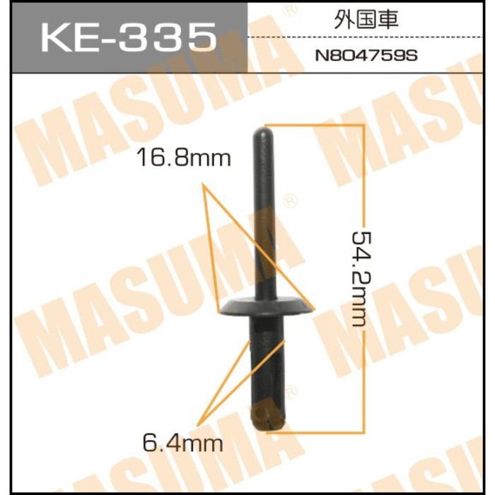 Клипса крепежная  Masuma KE335