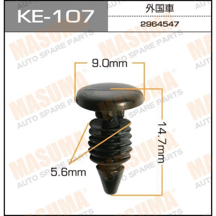 Клипса автомобильная  Masuma KE107