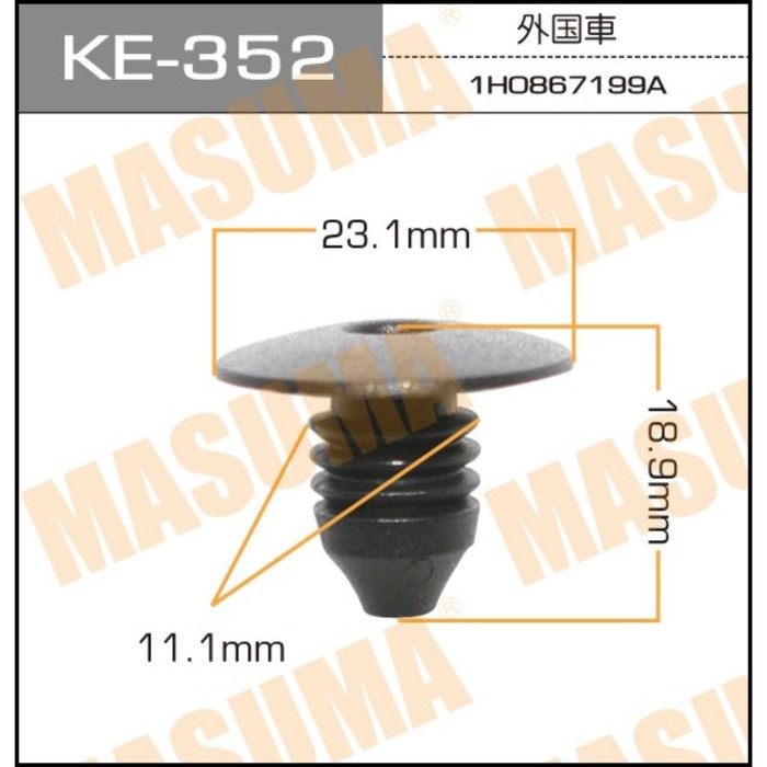 Клипса крепежная  Masuma KE352