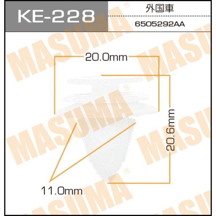 Клипса крепежная  Masuma KE228