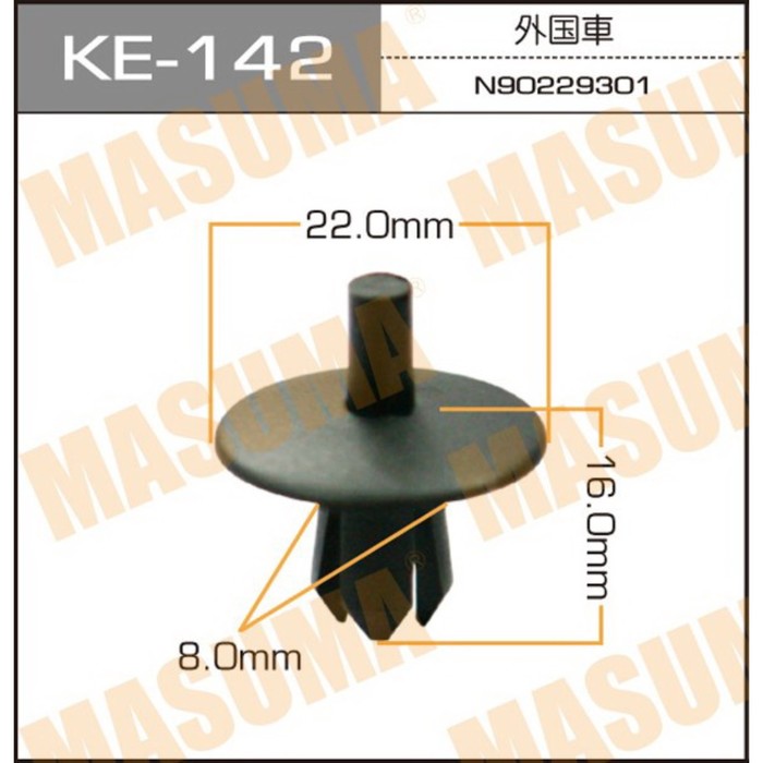 Клипса автомобильная (автокрепеж)  Masuma KE142