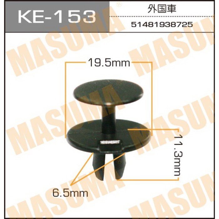 Клипса автомобильная (автокрепеж)  Masuma KE153