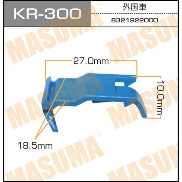 Клипса автомобильная (автокрепеж)  Masuma KR300