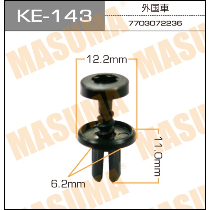 Клипса крепежная  Masuma KE143