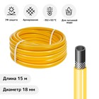 Hose, Nickel, copper, d = 19 mm (3/4"), L = 15 m, frost (up to -30 °C), COLOR yellow