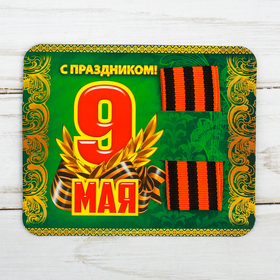 Георгиевская лента на открытке "С Праздником!" в Донецке