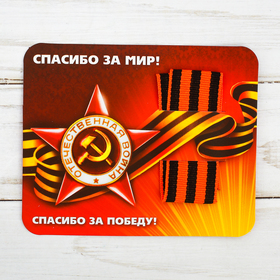 Георгиевская лента на открытке "Спасибо за победу" в Донецке