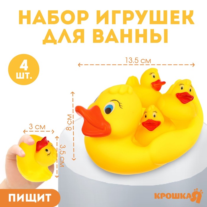 Набор игрушек для ванны «Кря-кря», 4 шт.