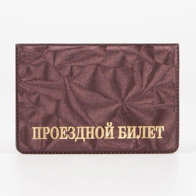 Cover of the ticket, embossed, color Burgundy