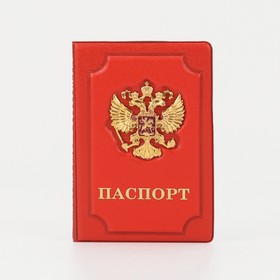 Обложка для паспорта рельефная, тиснение, цвет красный
