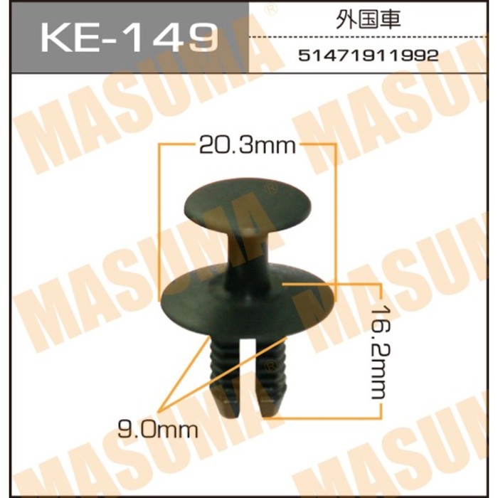 Клипса автомобильная (автокрепеж)  Masuma KE149
