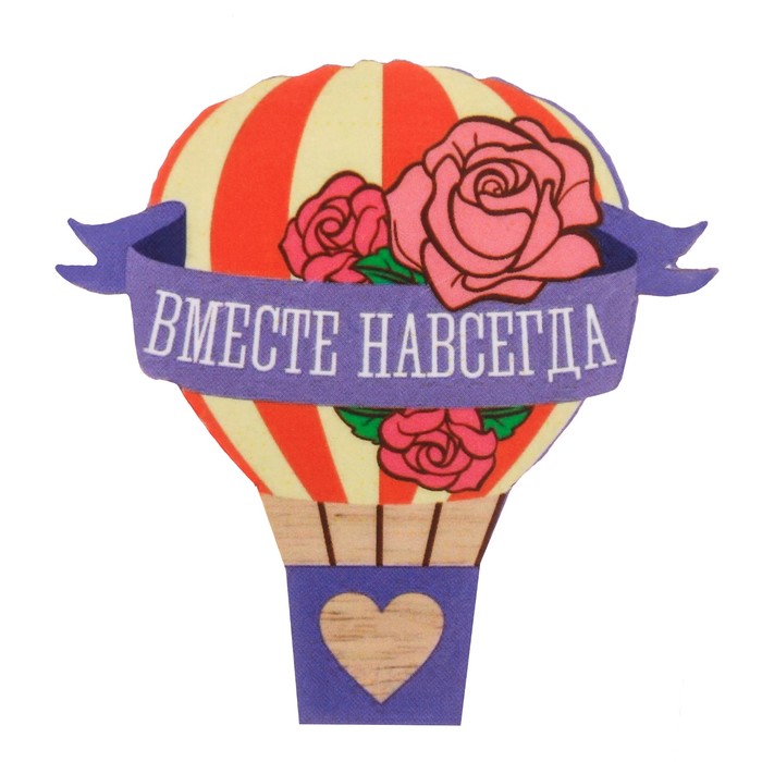 Магнит &quot;Вместе навсегда&quot;