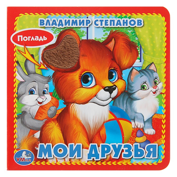 Мои друзья