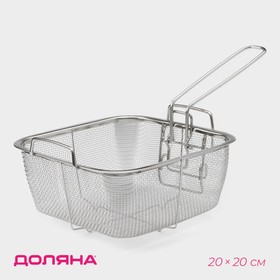 Фритюрница съёмная ручка Доляна, 20x20 см