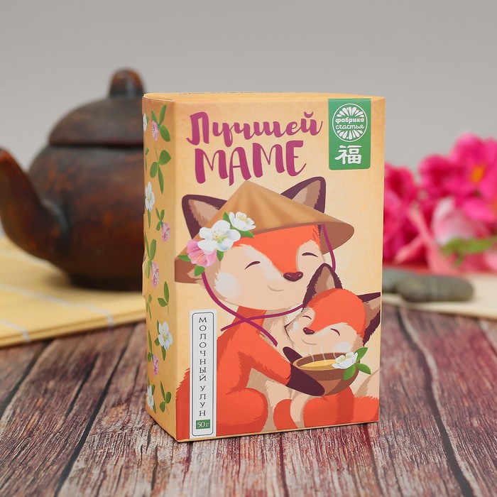 Чай молочный улун &quot;Лучшей маме&quot;, 50 г