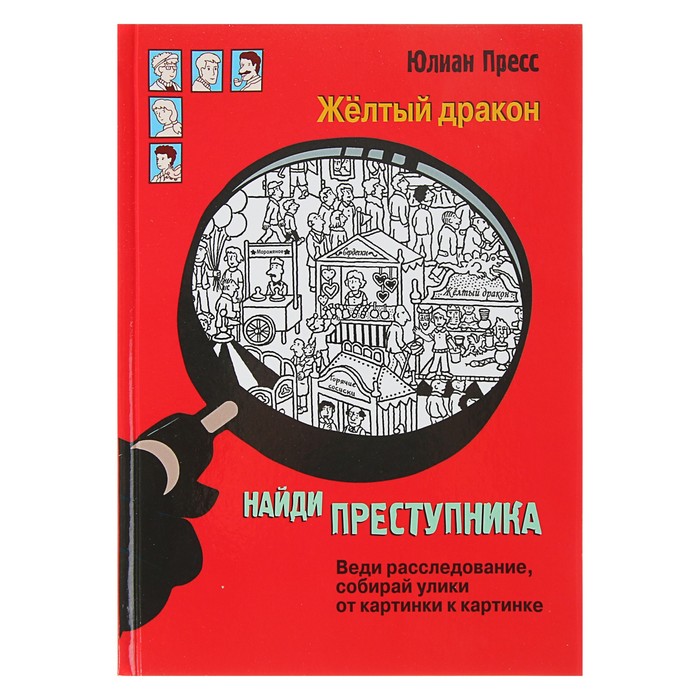 Найди преступника &quot;Желтый дракон&quot;