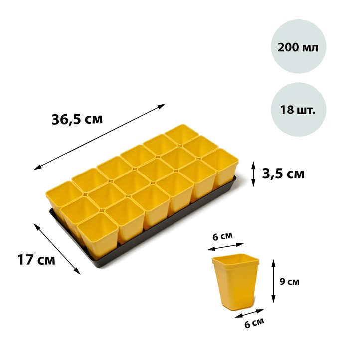 Набор для рассады: стаканы по 200 мл (18 шт.), поддон