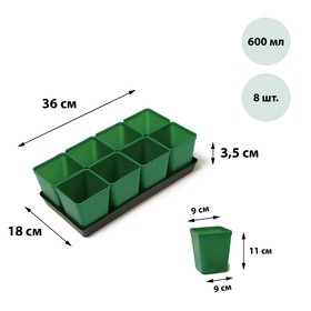 Set for planting: cups 600 ml (8 PCs.), pan, MIX color