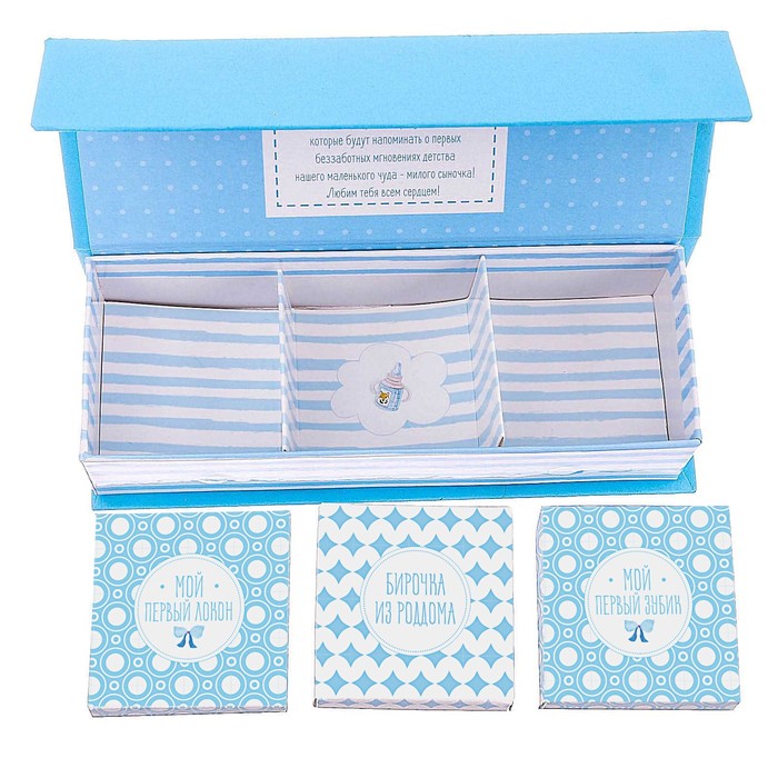 Набор коробочек для новорожденного. Памятная коробка для малыша. Памятная коробка-комод "наше счастье голубой" 2919040. Детский набор рынок маленький.