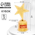 Фигура звезда литая "Лучший из лучших" Фигура звезда литая "Лучший из лучших"