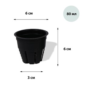 Горшок для рассады, 80 мл, d = 6 см, h = 5.5 см, цвет МИКС 3340010