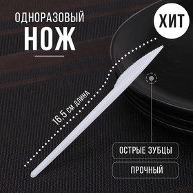 Нож одноразовый, 16,5 см, цвет МИКС