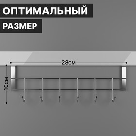 Вешалка на дверь на 6 крючков Доляна «Блеск», 28×9×2 см, цвет хром 2998399