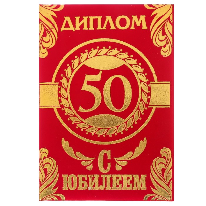 50 предметов на 50 лет