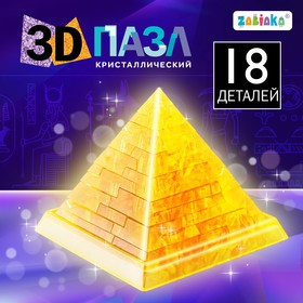 Пазл 3D кристаллический «Пирамида», 18 деталей, МИКС