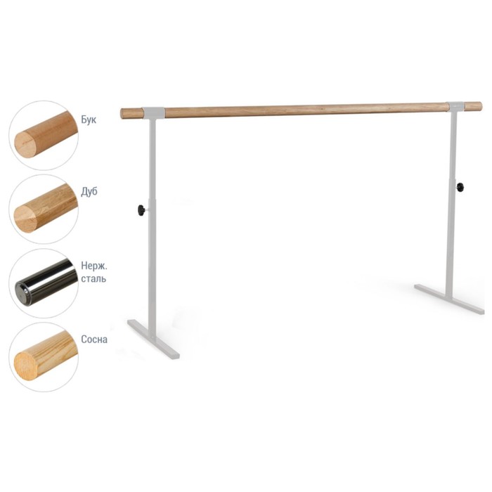 Переносной хореографический станок однорядный регулируемый №8 Дуб