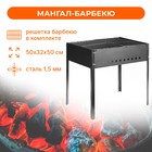 Мангал «Барбекю» с решётками, 50 × 32 × 50, см, в коробке Мангал «Барбекю» с решётками, 50 × 32 × 50, см, в коробке