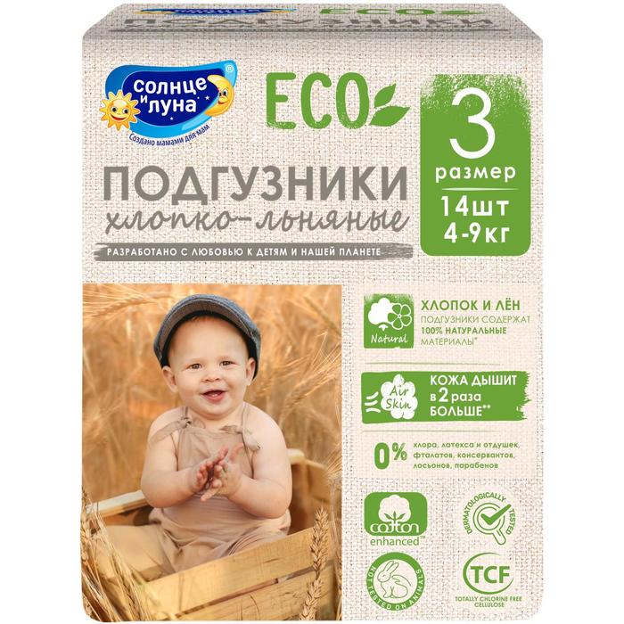 Подгузники «Солнце и Луна» Mega-pack, 4-9 кг, 14 шт/уп