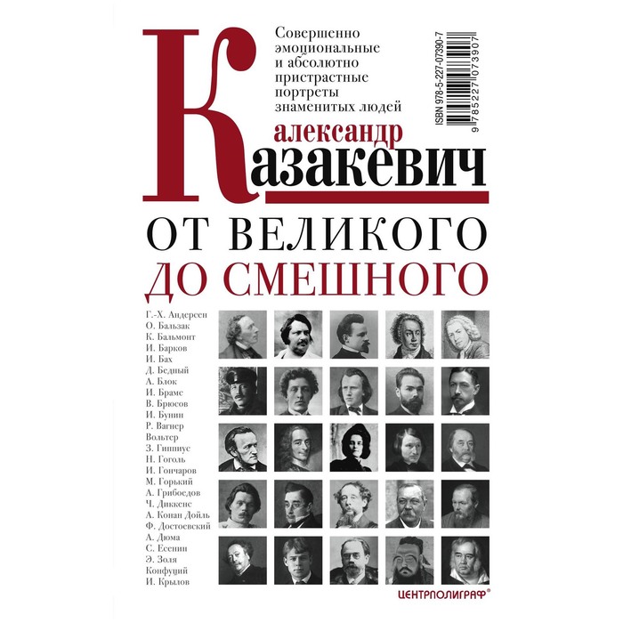 От великого до смешного. Автор: Казакевич А.