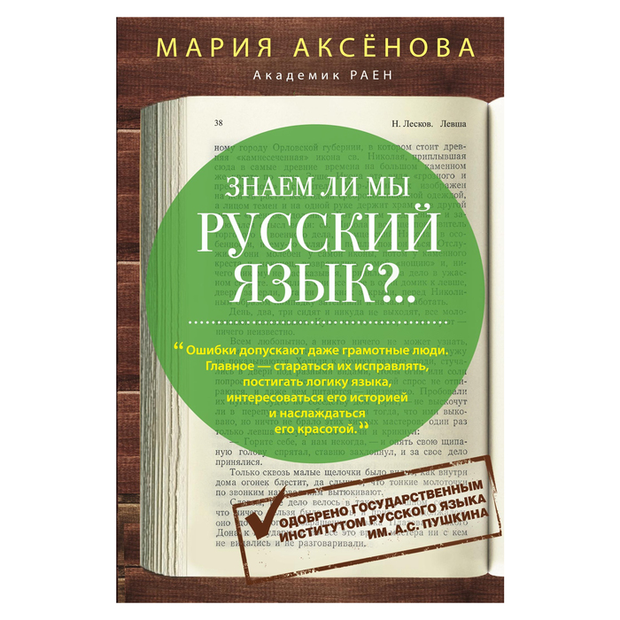 Аксенова М,Д , Знаем ли мы русский язык? (3 в 1). Автор: Аксенова М.Д