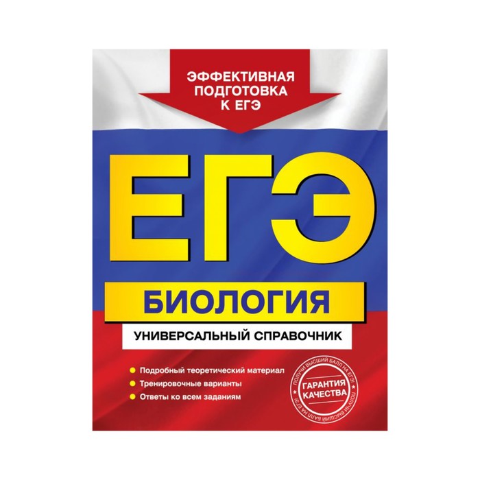 мЕГЭУниСп. ЕГЭ. Биология. Универсальный справочник. Садовниченко Ю.А.
