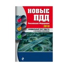 Новые ПДД РФ с изменениями на 2018 год Новые ПДД РФ с изменениями на 2018 год