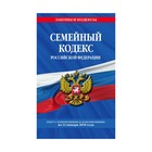 мЗиК. Семейный кодекс Российской Федерации: текст с посл. изм. и доп. на 21 января 2018 г.