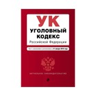 мАкуалЗакон. Уголовный кодекс Российской Федерации. Текст с изм. и доп. на 21 января 2018г