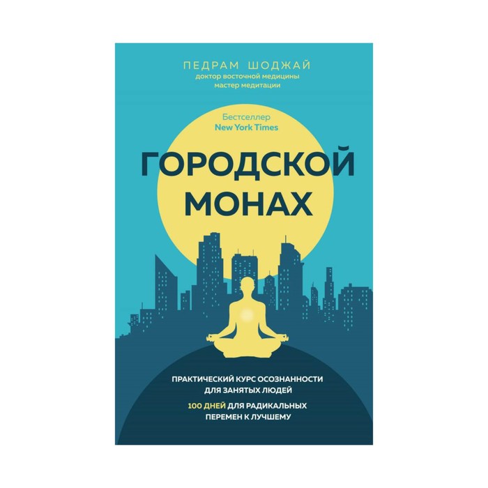 Mindосозн. Городской монах. Педрам Шоджай