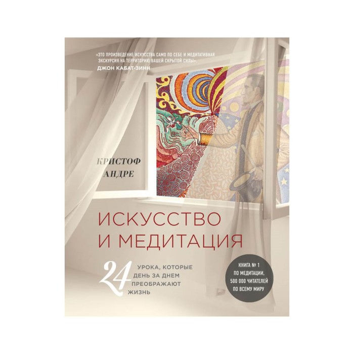 ПИПсих. Искусство и медитация: 24 урока, которые день за днем преображают жизнь. Кристоф А