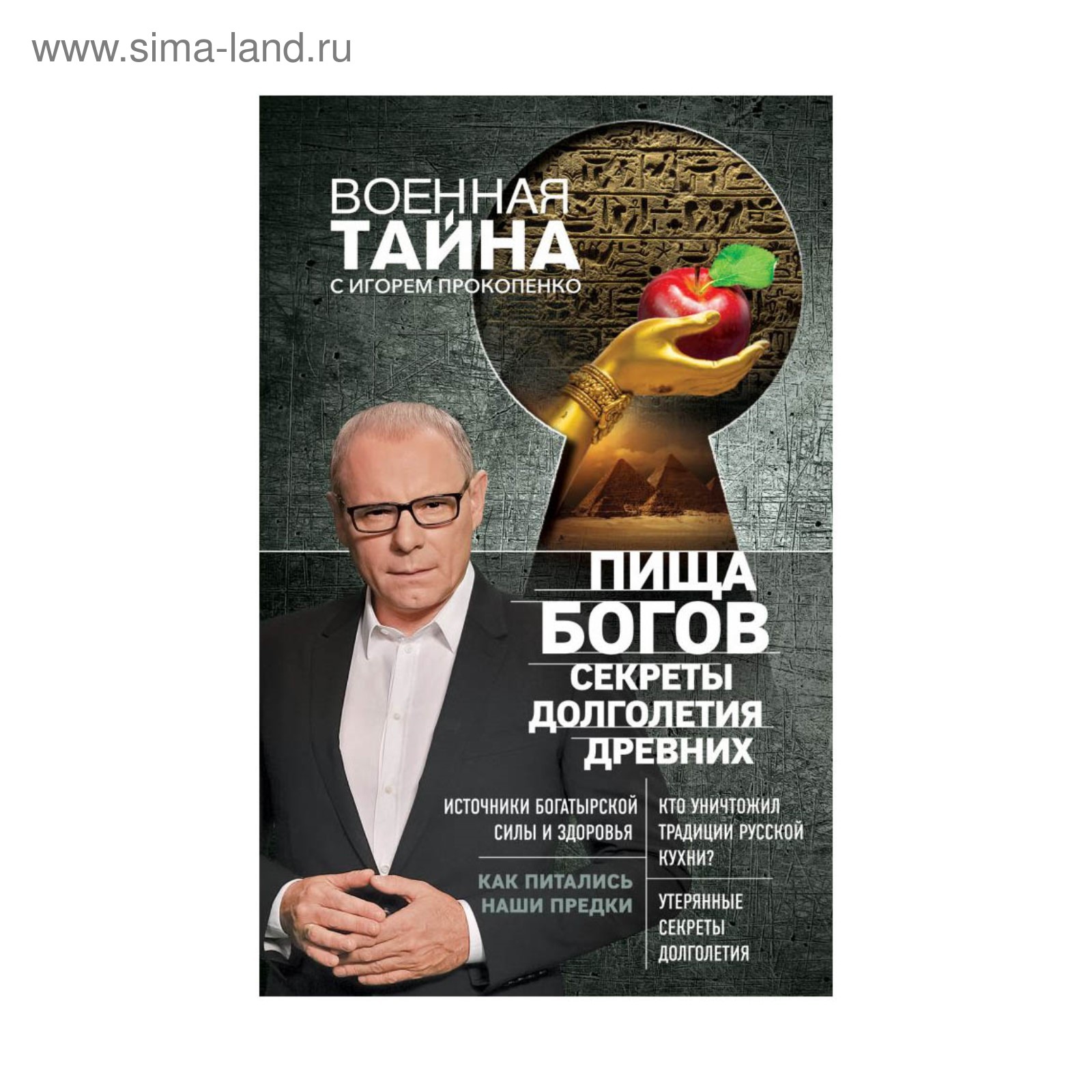 Тайны о боге