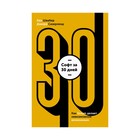 МИФБиз. Софт за 30 дней. Как Scrum делает невозможное возможным. Кен Швайбер, Джеф С.